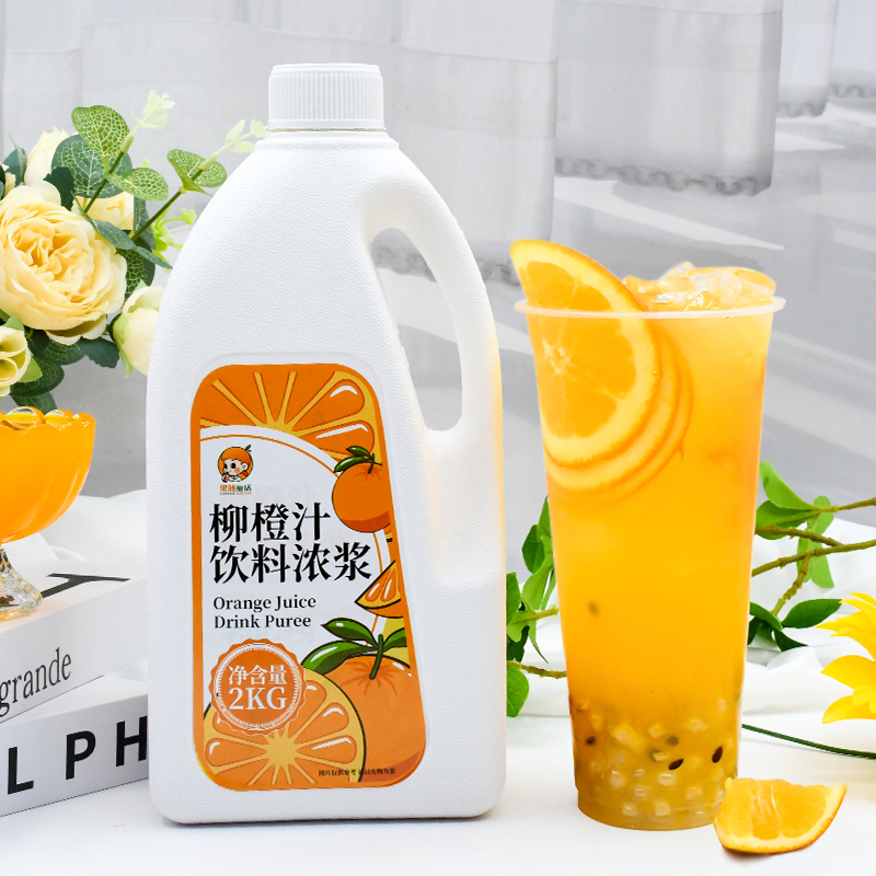 2KG柳橙浓缩果汁水果风味饮料浓浆 奶茶饮品店商用 水果茶原料