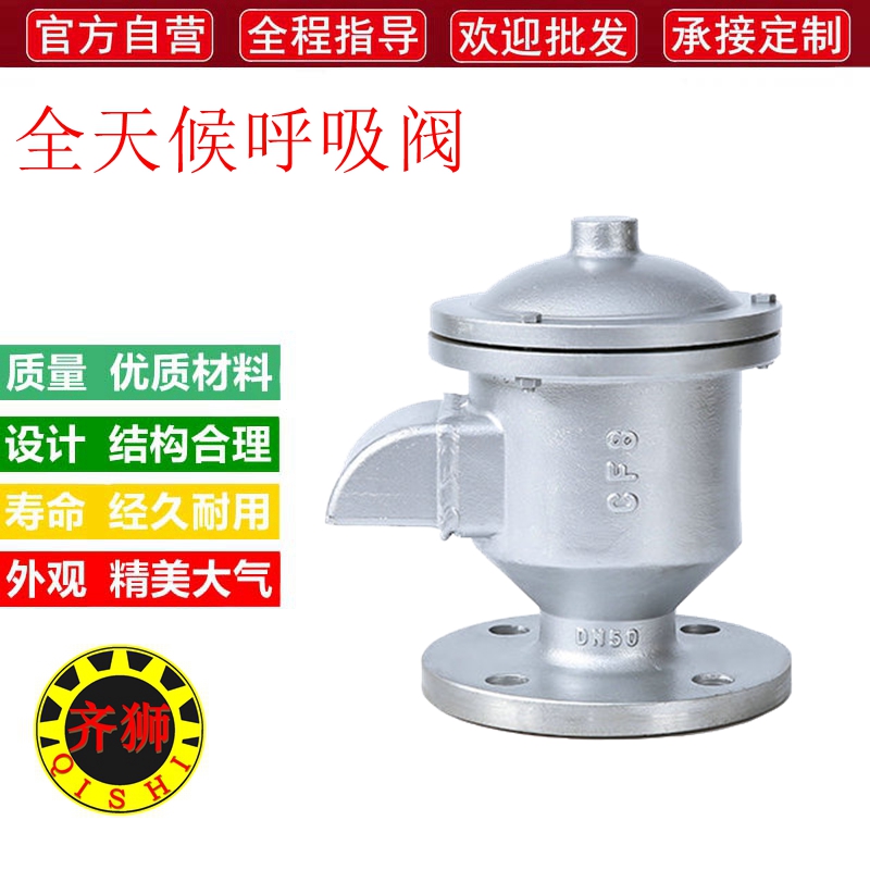 全天候呼吸阀 GFQ-2不锈钢铸钢材质管道储罐储油罐用呼吸阻火DN50