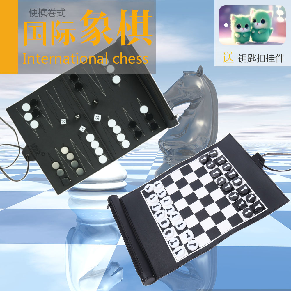 国际象棋便携儿童小学生卷式皮革双陆棋娱乐游戏西洋棋