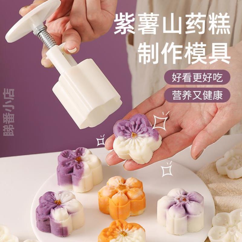 手压式月饼山药绿豆糕模具制作烘焙模具模型辅食工点糕家用,紫薯