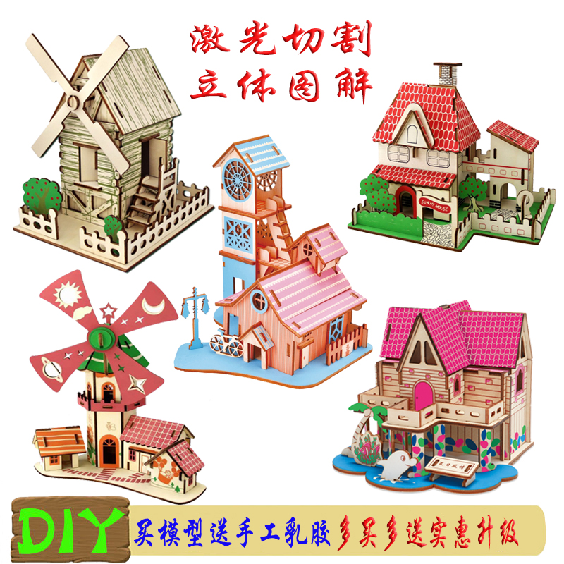 儿童木板立体拼图积木手工模型女孩小学生7-10岁益智玩具木质房子