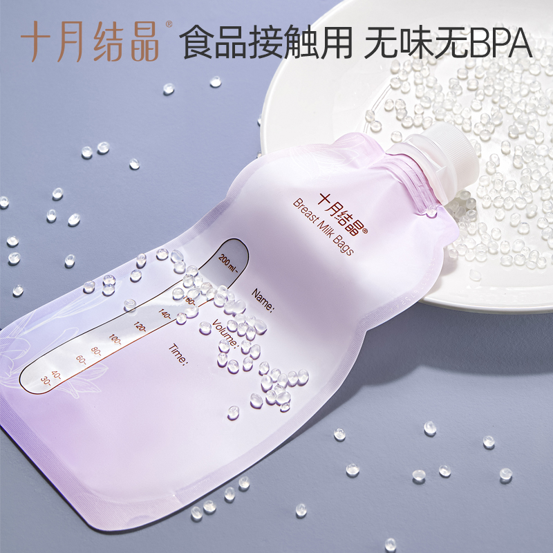 【新品】十月结晶多功能储奶袋母乳专用一次性保鲜袋可连接吸奶器