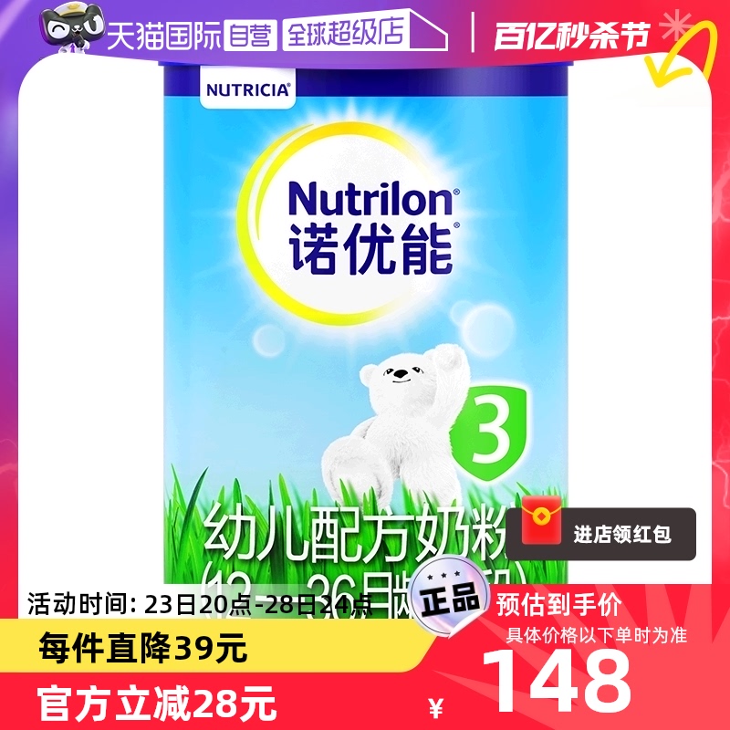 【自营】诺优能牛栏进口婴幼儿奶粉12-36个月 3段800g/罐罐装乳糖