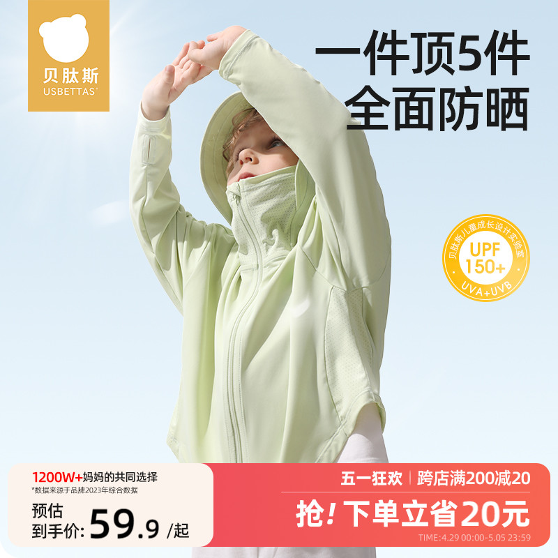 贝肽斯UPF150+儿童防晒衣男童女童宝宝防紫外线婴儿夏薄冰丝外套