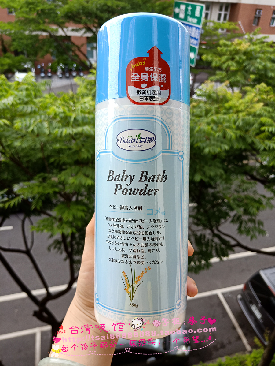 台湾贝恩婴儿酵素入浴剂850g泡澡粉日本进口宝宝二合一洗发沐浴粉