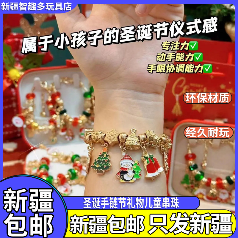 新疆包邮圣诞手链节礼物儿童串珠手工手链女孩儿童串珠首饰套装礼