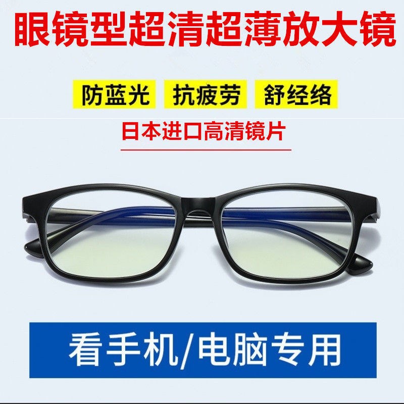 放大镜眼镜两用3倍看书阅读老年人头戴式高清眼镜型扩大镜