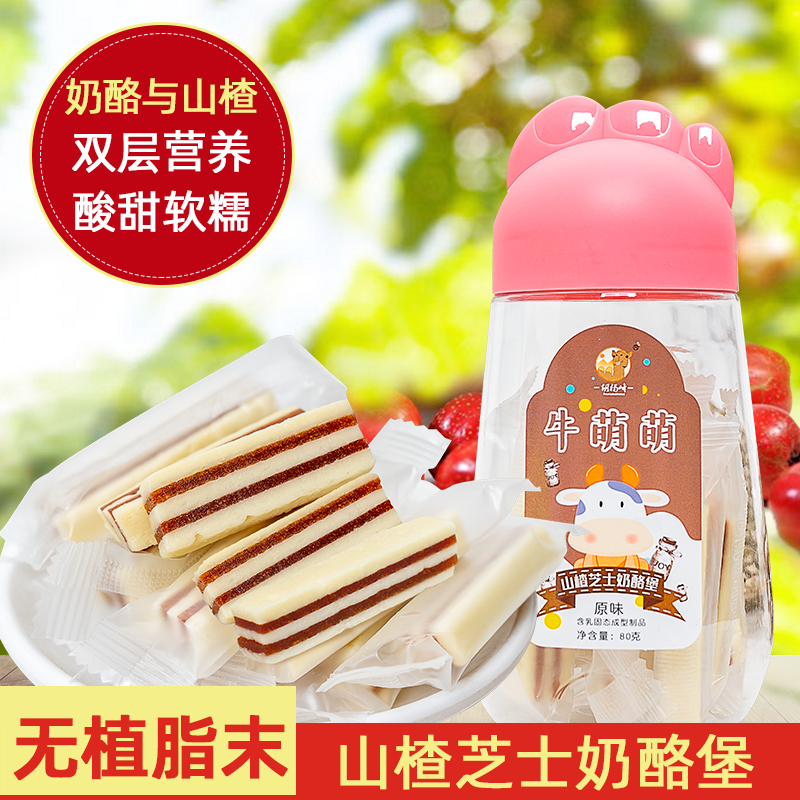 胡杨峰奶制品山楂芝士奶酪棒块宝宝幼儿园小零食分享儿童营养健康