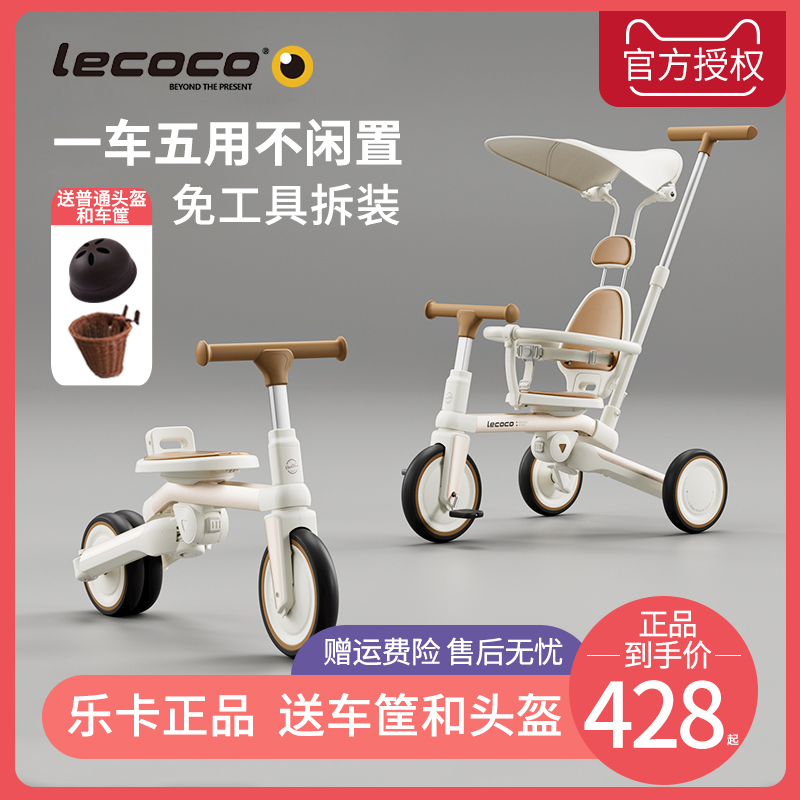 lecoco乐卡儿童三轮车脚踏车1一3岁脚蹬宝宝平衡车3一6岁遛娃神器