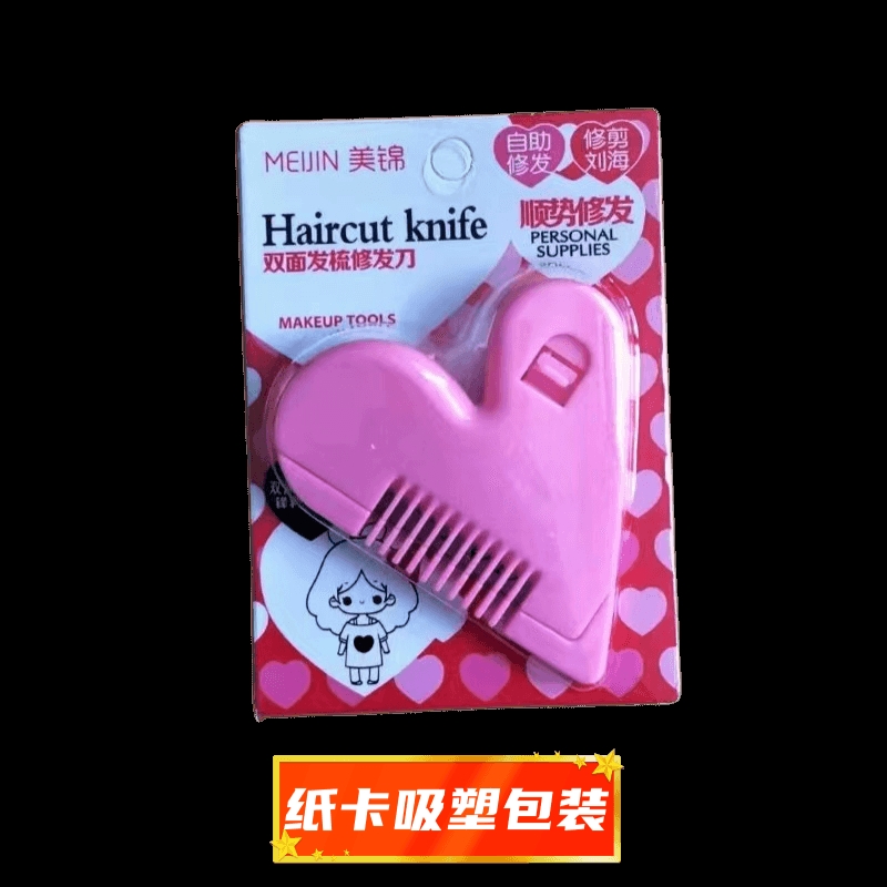 急速发货爱心刘海剪刀剪刘海神器自己剪流海削发器宝宝理发儿童理