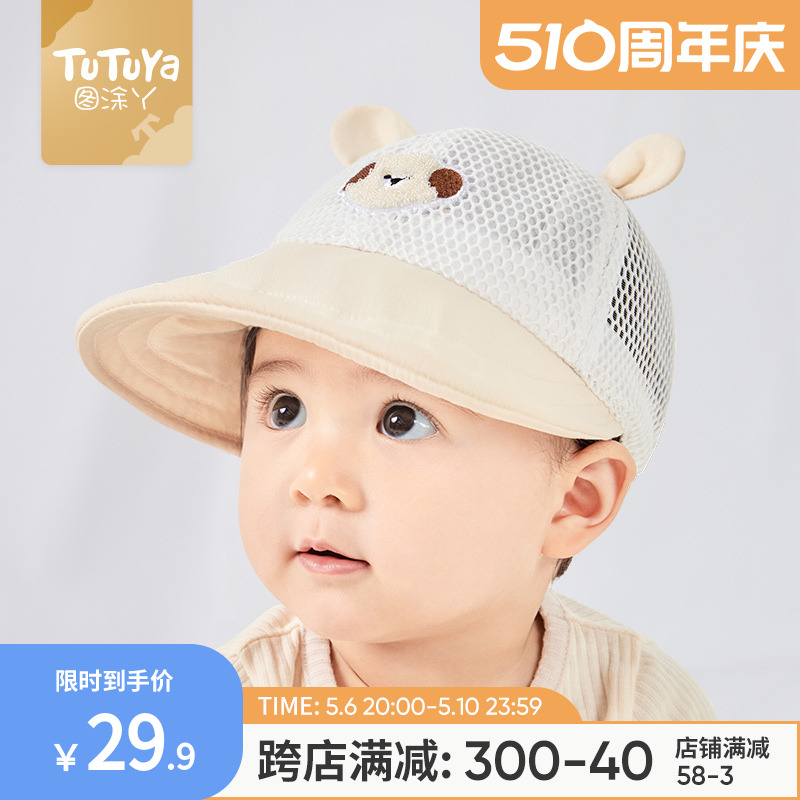 婴儿遮阳帽夏季薄款宝宝帽子夏天小月龄鸭舌帽男童儿童防晒太阳帽