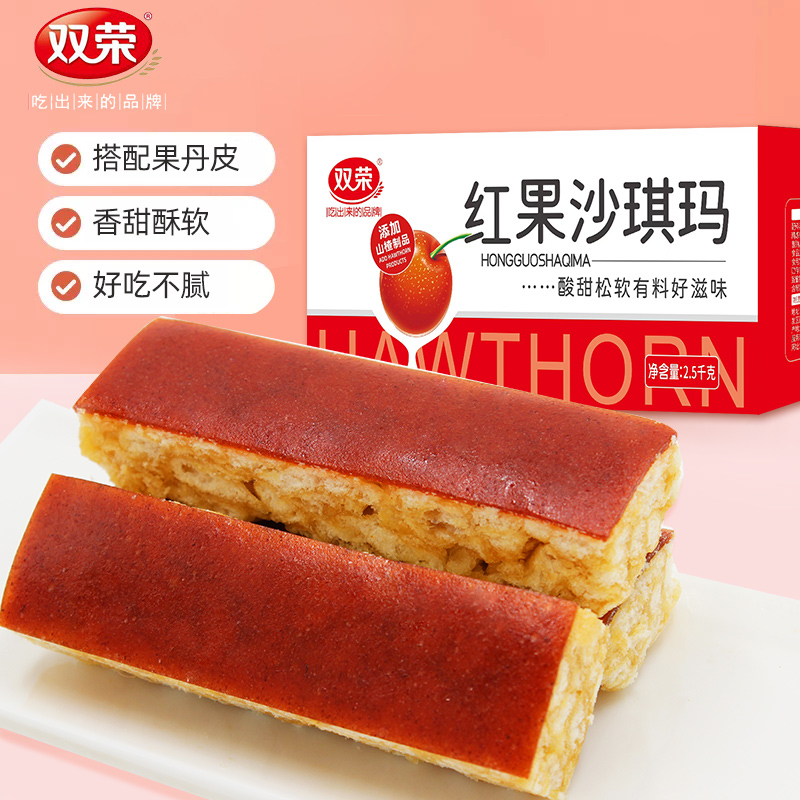 双荣红果酥软沙琪玛5斤整箱山楂味早餐点心果丹皮休闲零食传统糕