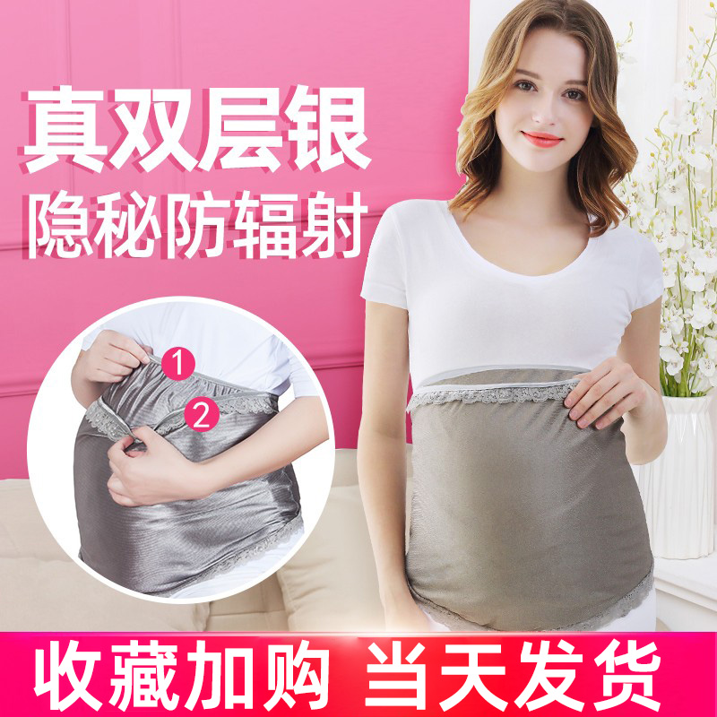 防辐射孕妇装正品护胎宝肚兜银纤维可洗贴身内穿防辐射衣服肚围裙