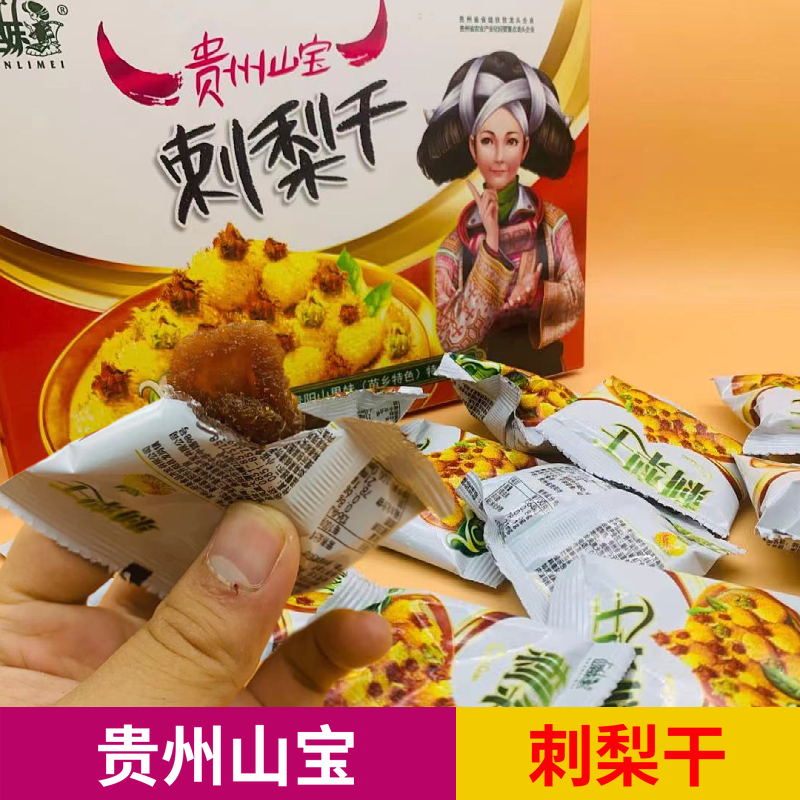 贵州特产山里妹蜂蜜刺梨干新鲜刺梨蜜饯小吃果脯果干儿童健康零食