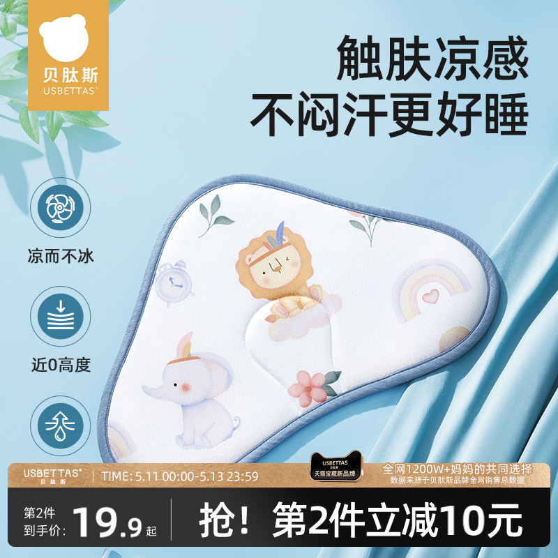 贝肽斯云片枕婴儿枕头新生儿0到6个月夏季透气吸汗冰丝宝宝凉枕巾