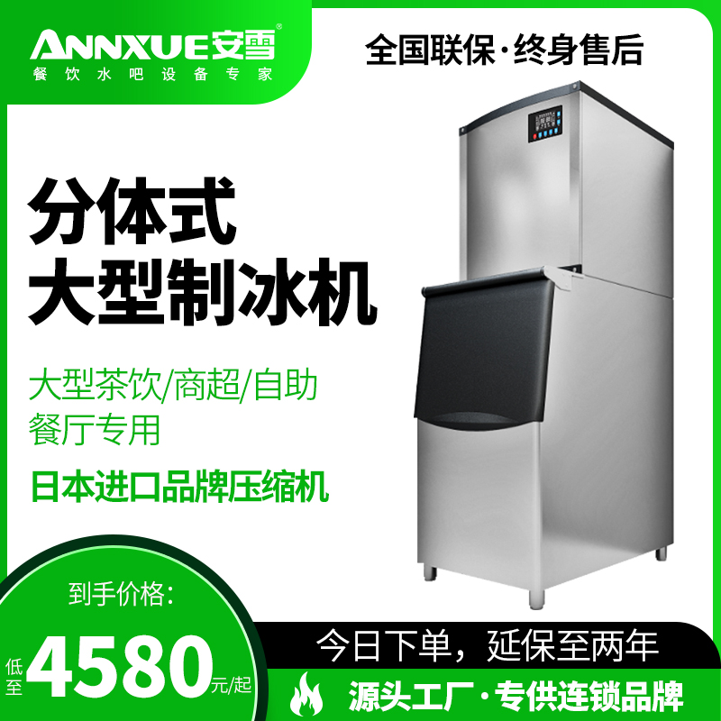 安雪商用大型奶茶店酒吧方冰块机分体月牙冰制冰机200kg300公斤