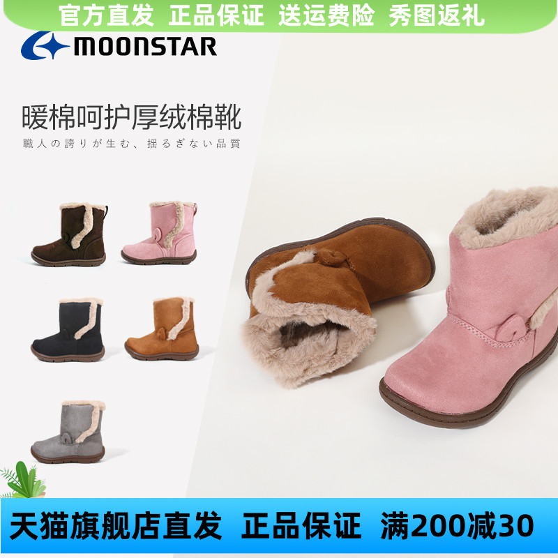 Moonstar月星冬季新款棉靴3-6-8岁加绒保暖靴子男女儿童保暖鞋