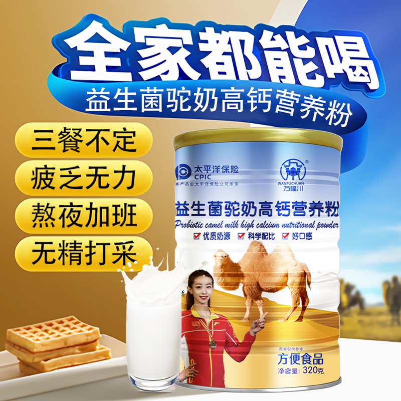 【拍一发六】万福川高钙益生菌驼奶中老年正宗新疆骆驼奶粉无蔗糖