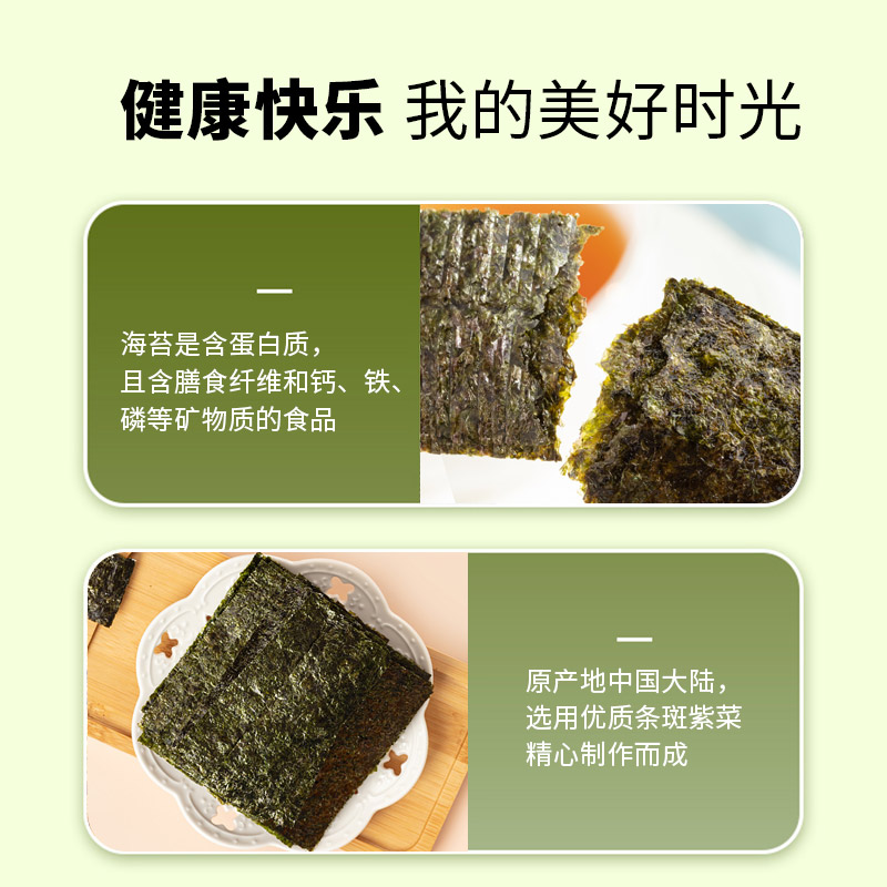 喜之郎美好时光原味海苔片16包共12g寿司紫菜六一节儿童休闲零食
