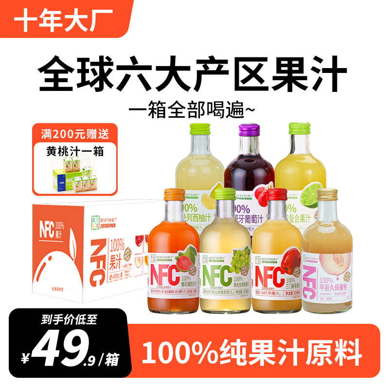 NFC百分百纯果汁儿童饮料苹果汁橙汁青提葡萄汁橙汁西柚汁玻璃瓶