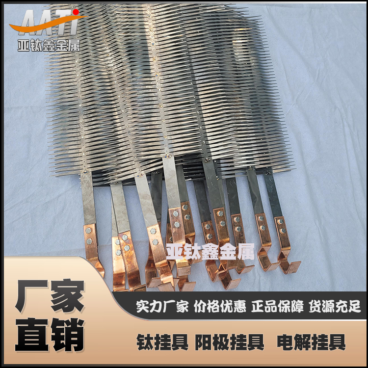 亚钛鑫工厂销售纯钛阳极氧化挂具支持定制 耐腐蚀 电镀钛合金挂具