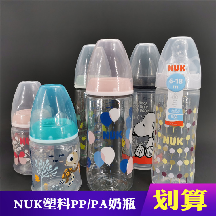 德国原装NUK宽口径PP塑料防胀气奶瓶150 300ml拆单瓶身不带奶嘴