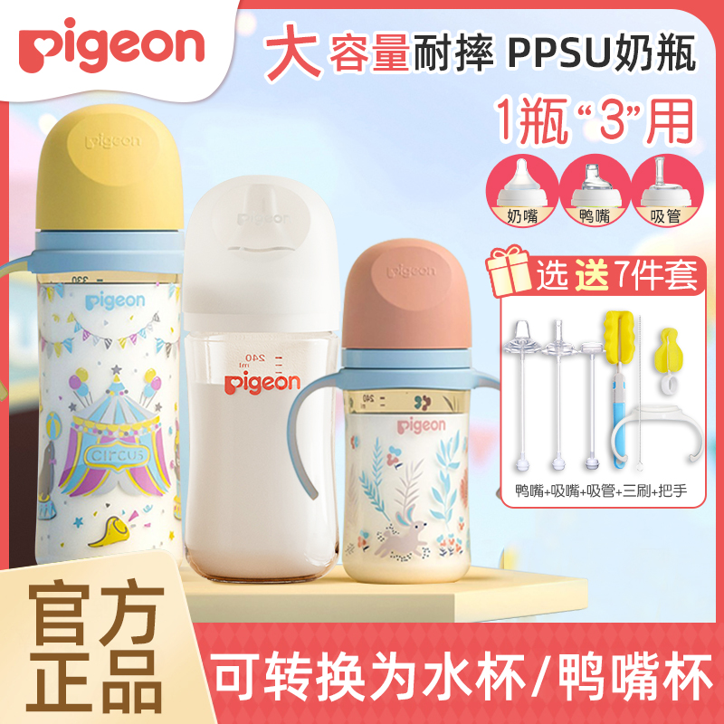 贝亲奶瓶PPSU宽口径婴儿第3代FUN系列双把手奶嘴1岁2岁宝宝330ml
