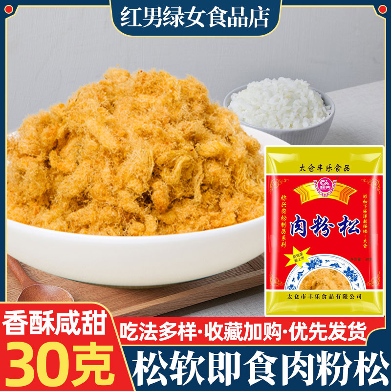 肉粉松寿司材料紫菜包饭食材 面包烘焙拌饭儿童辅食猪肉松30g