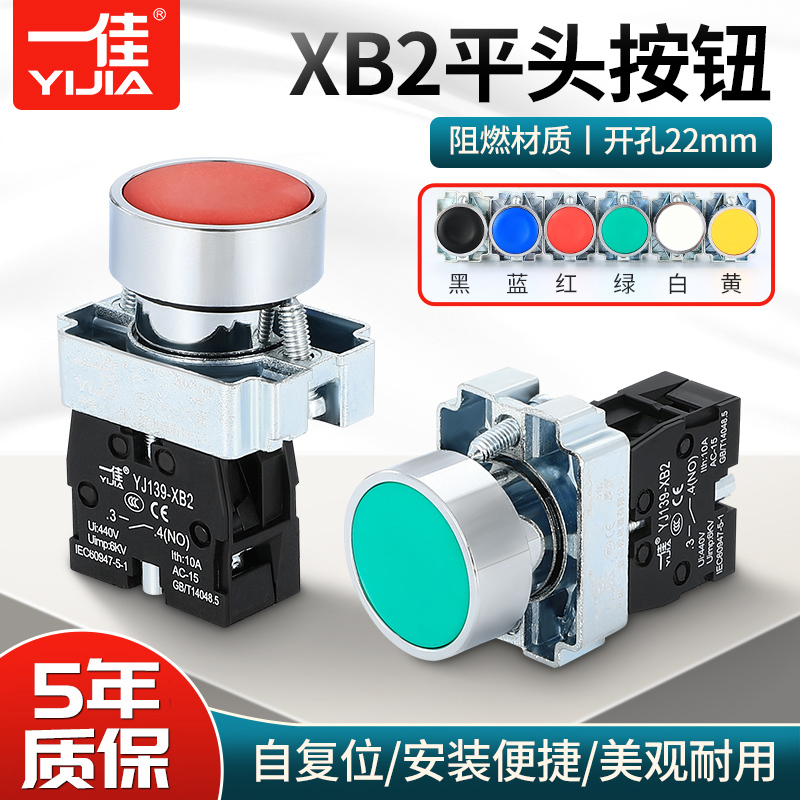 按钮YJ139-XB2-10BN自锁复位ZS启动点动停止红绿圆形开关22mm