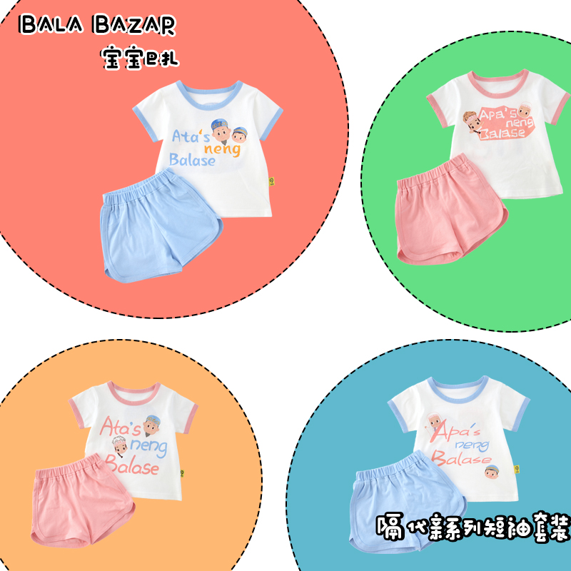 BALA BAZAR原创隔代亲系列夏季宝宝纯棉儿童印花短袖T恤短裤套装