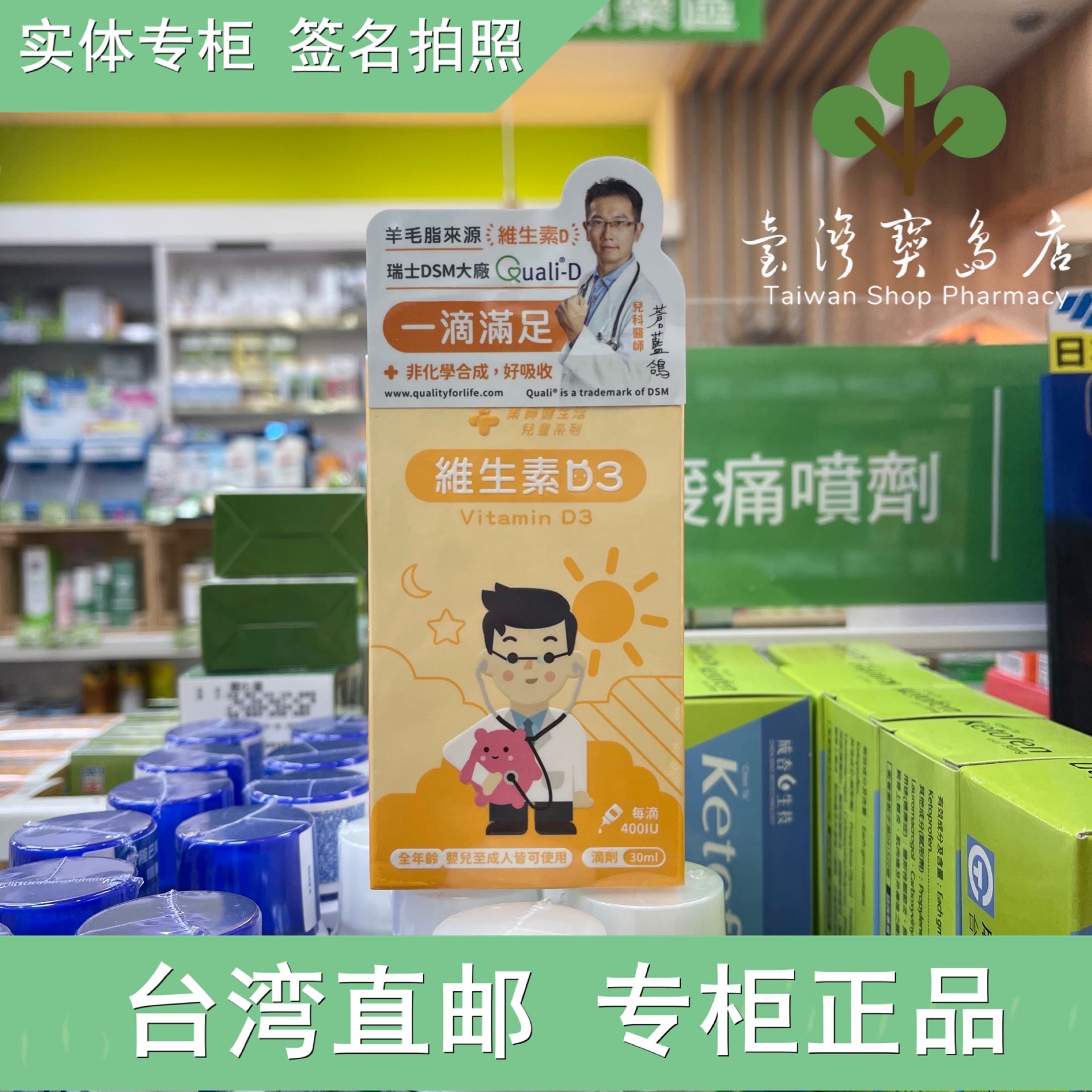 台湾正品直邮 药师健生活 儿童维生素D3滴剂 400IU高剂量X2