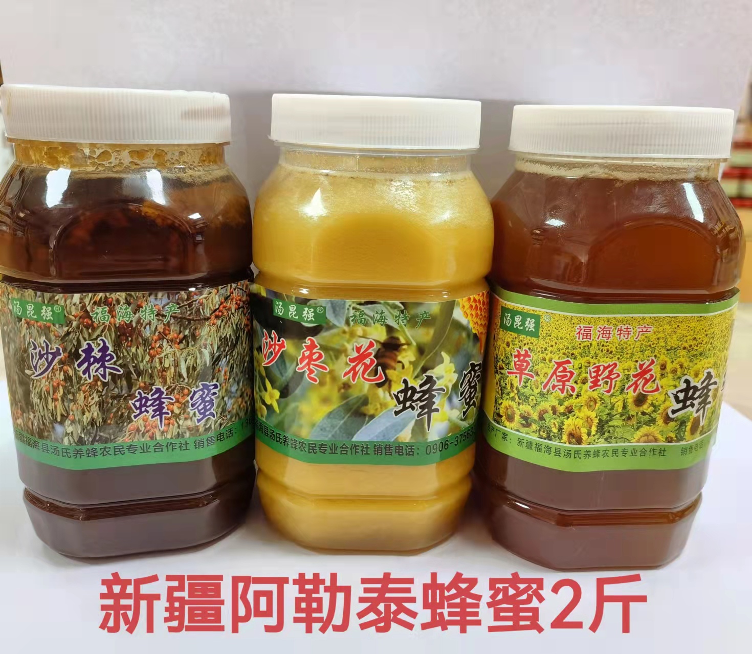 新疆阿勒泰蜂蜜2斤装 自养农家蜜蜂农直销 纯天然野花蜜 沙棘蜜