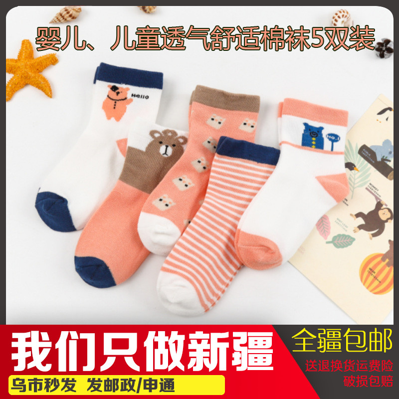 【5双】婴儿袜春秋卡通款男女童中筒袜婴儿透气舒适棉袜儿童袜子