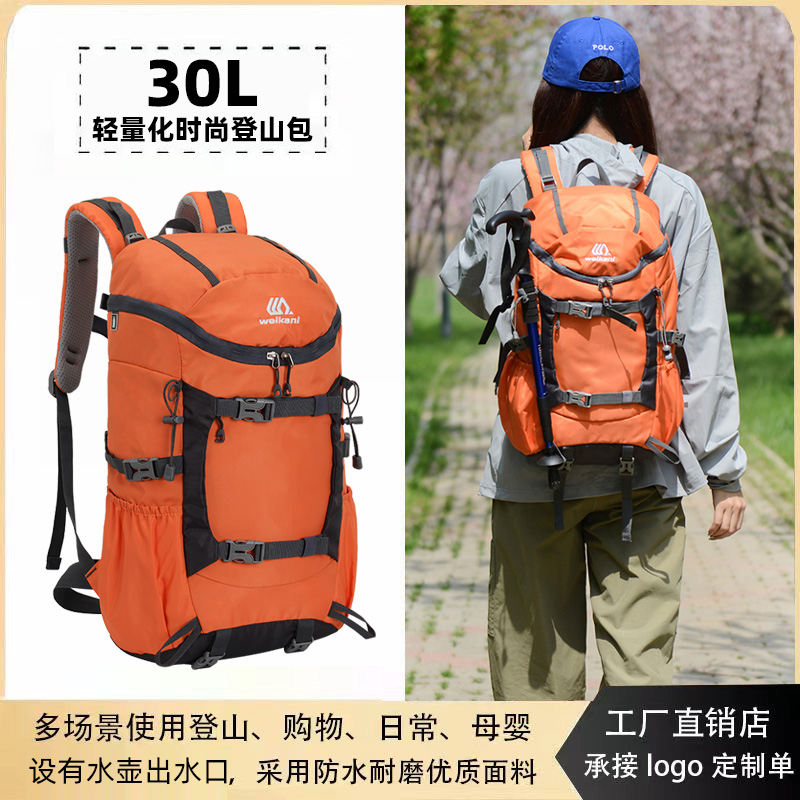 户外登山旅行背包女双肩包男运动包防泼水大容量30L行李包书包