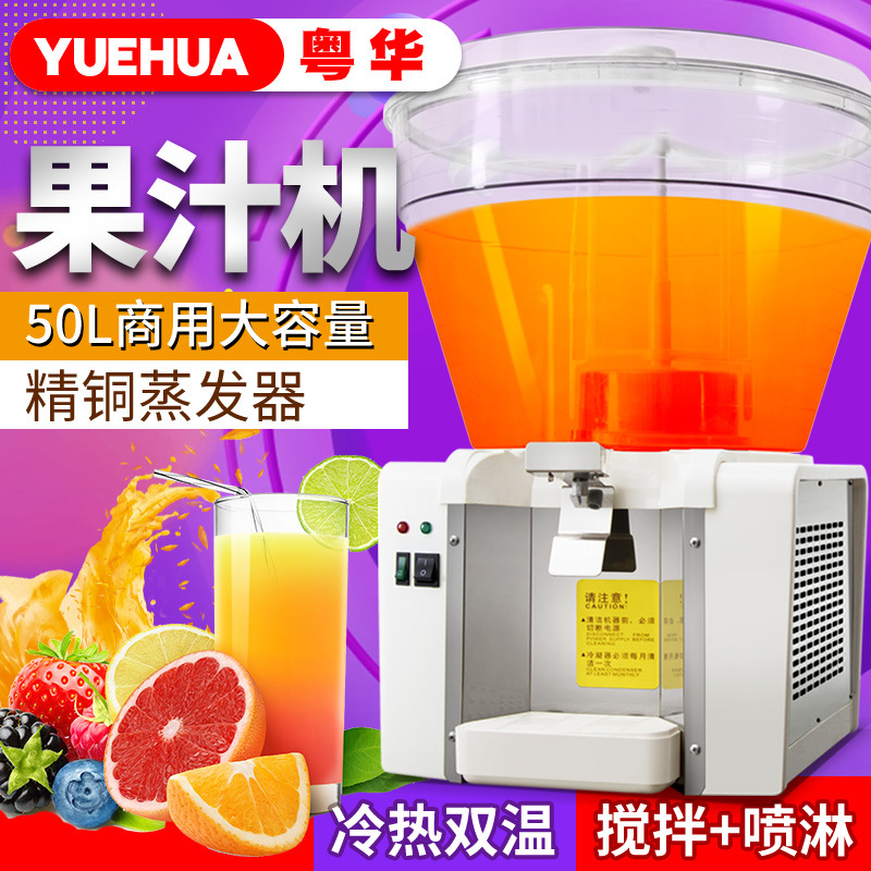 网红50升大容量饮料机商用果汁机大型冷热饮机奶茶饮品机自助全自