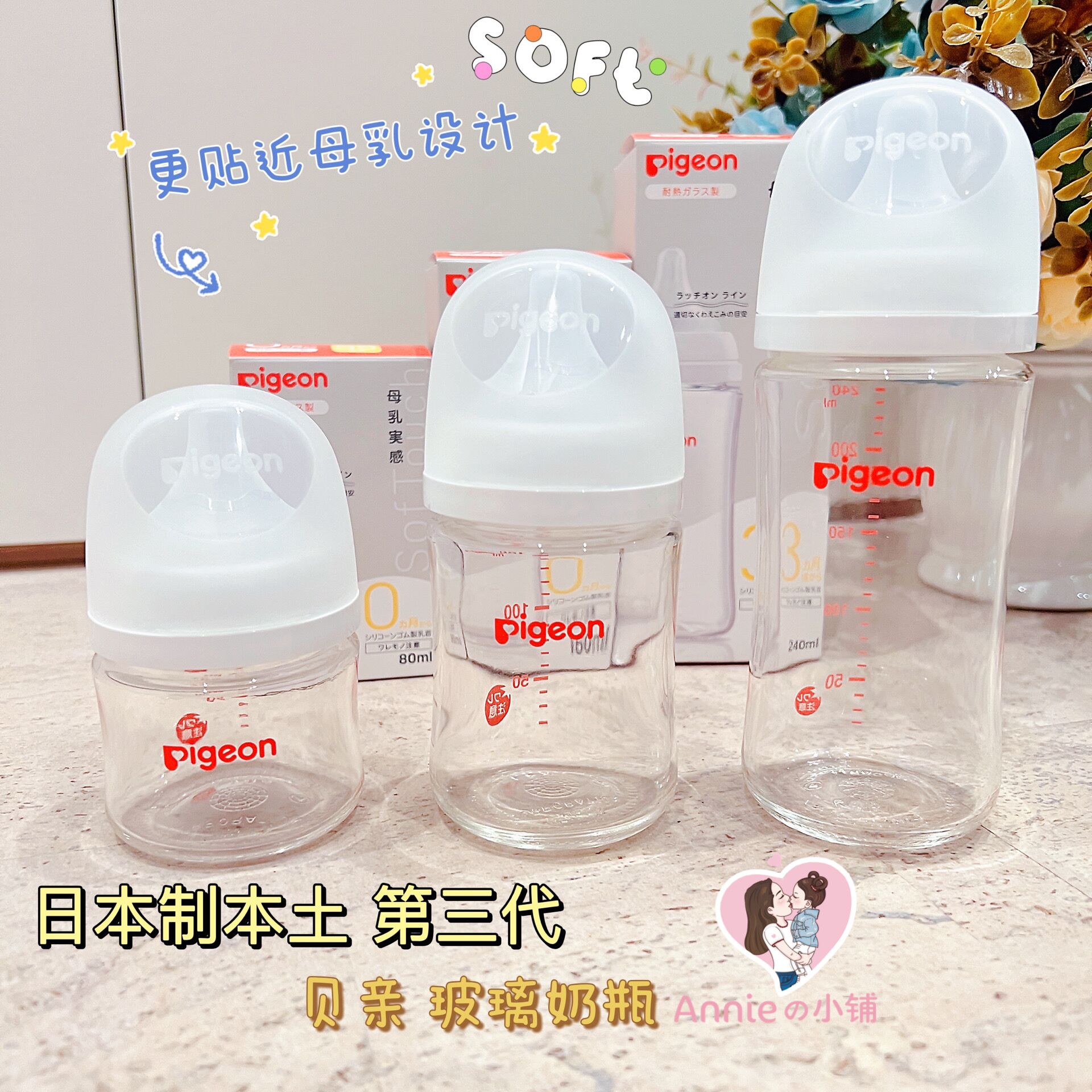 新款第三代日本本土Pigeon贝亲母乳实感宽口耐热玻璃奶瓶80/160ml