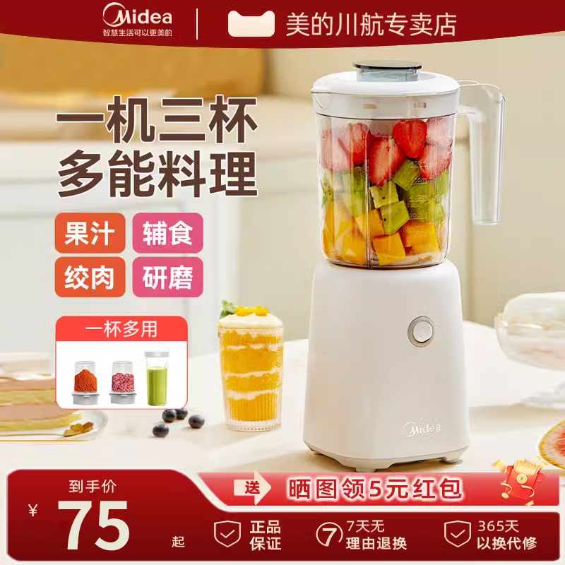 美的榨汁机小型便携式家用料理机全自动多功能水果搅拌婴儿果汁杯