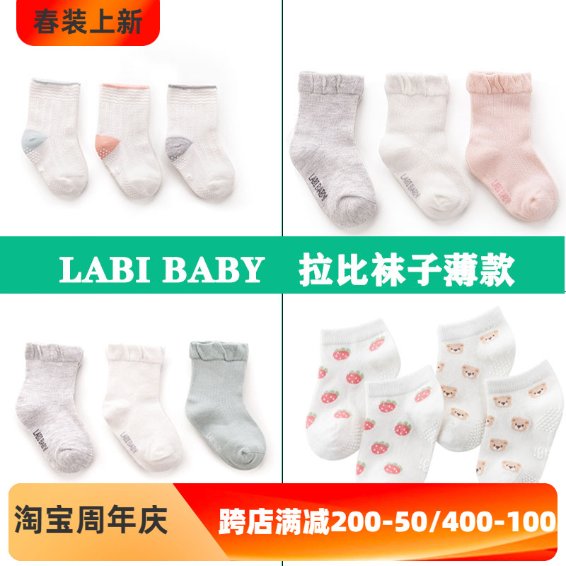 拉比婴儿袜子夏季薄款2023儿童袜子短袜松口不勒脚拉比旗舰店官方
