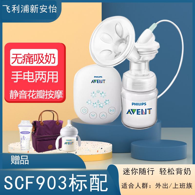 飞利浦新安怡电动吸奶器孕产妇单边便携手动按摩吸乳器SCF903