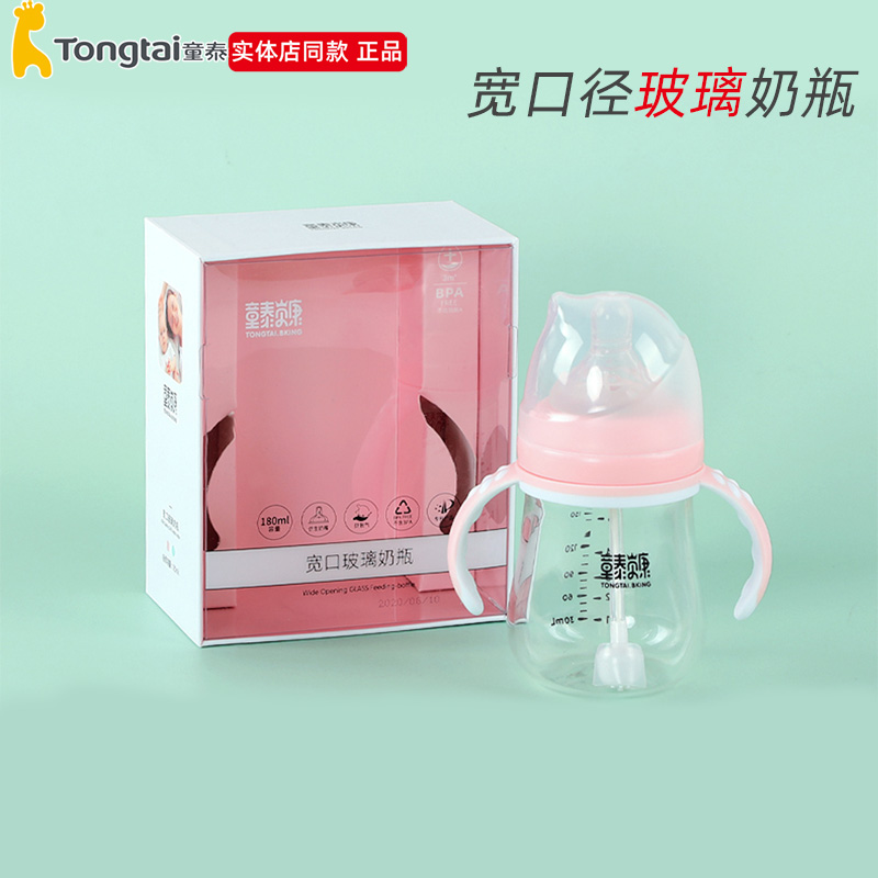 童泰婴儿奶瓶新生儿宽口径玻璃吸管奶瓶宝宝自动防胀气童泰贝康