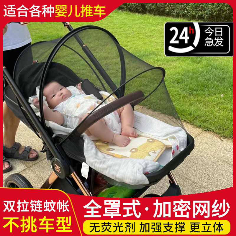 婴儿车蚊帐全罩式通用婴幼儿童宝宝推车防蚊罩防蚊帐加大加密网纱