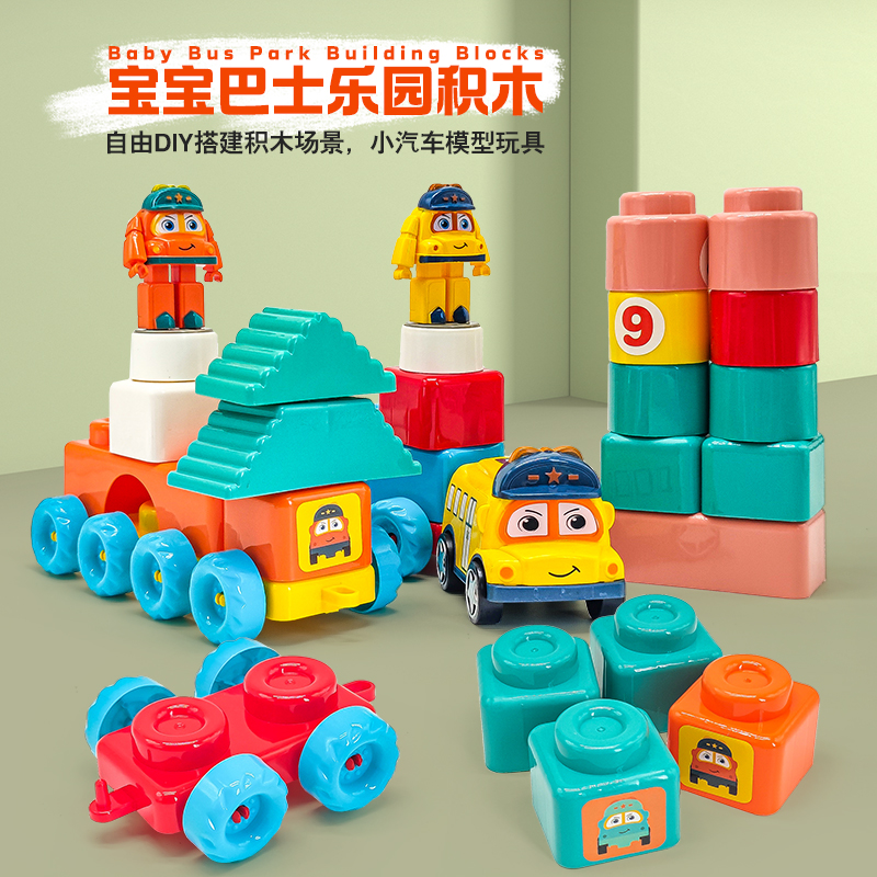 宝宝巴士乐园大颗粒塑料拼装积木儿童玩具城堡模型益智礼物男孩