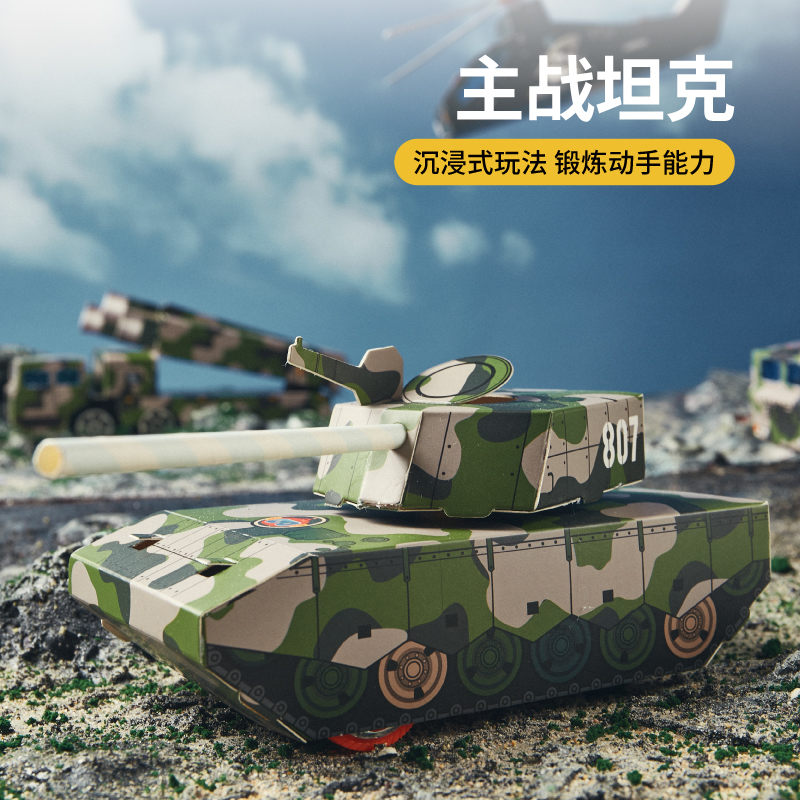 国庆节儿童手工坦克diy拼插模型创意立体纸盒军事飞机益智玩具