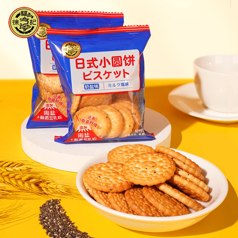 徐福记日式小圆饼干500g散装奶盐味饼干儿童休闲零食小吃营养健康