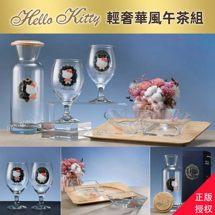 台湾省Hello Kitty玻璃高脚杯冷水壶水瓶水果零食盘木盘轻奢华风