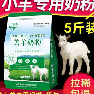 羔羊奶粉刚出生的小羊专用奶粉养殖兽用小羊羔代乳粉家用宠物奶粉