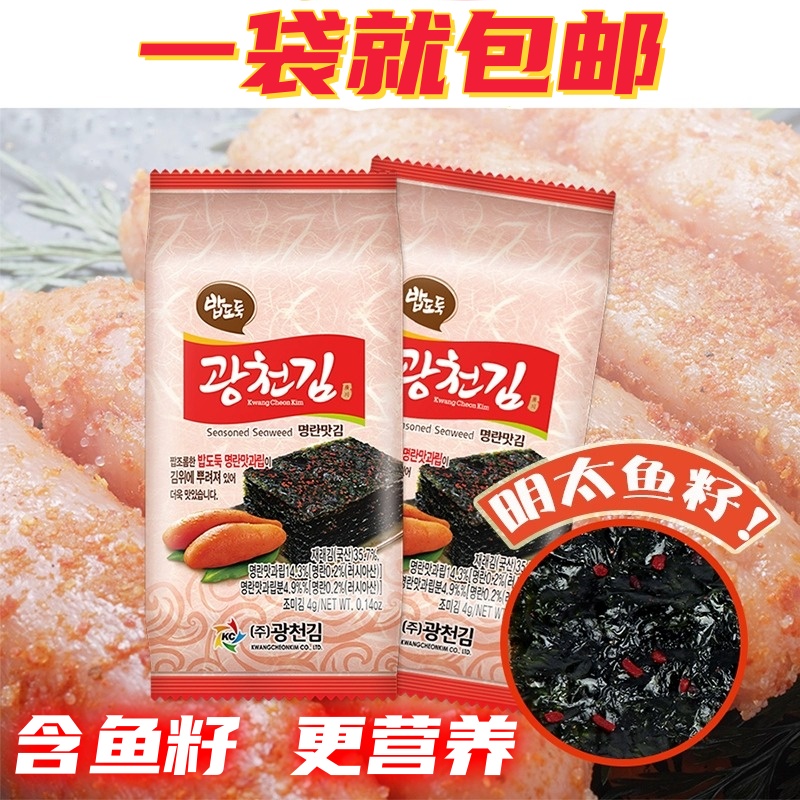 韩国原装进口广川调味九连包鱼籽海苔即食寿司包饭紫菜烤海苔脆片