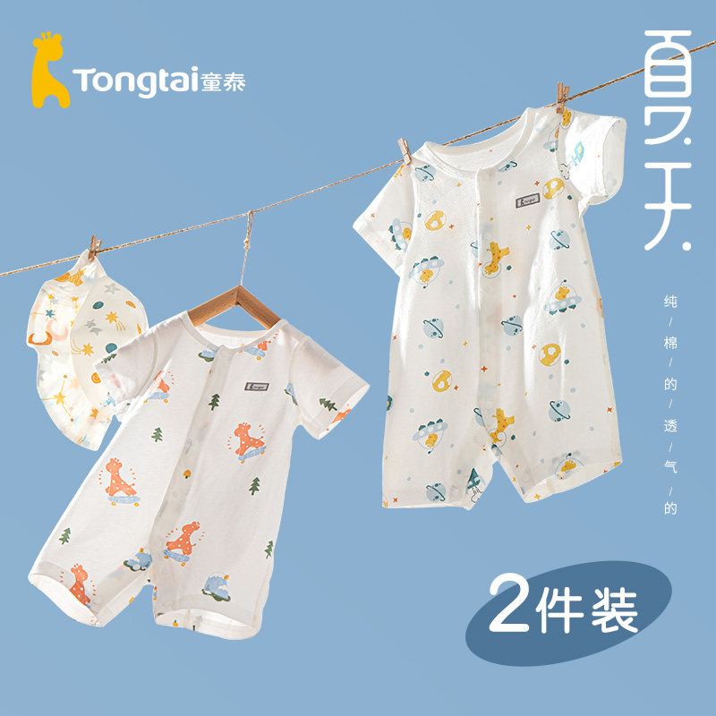 童泰婴儿衣服夏季薄款男女宝宝满月连体衣纯棉短袖睡衣哈衣2件装
