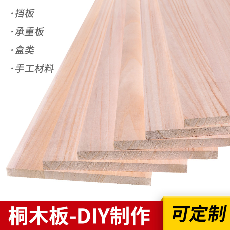 定制定做木板1cm1.2cm实木桐木板片DIY手工实木板建筑模型材