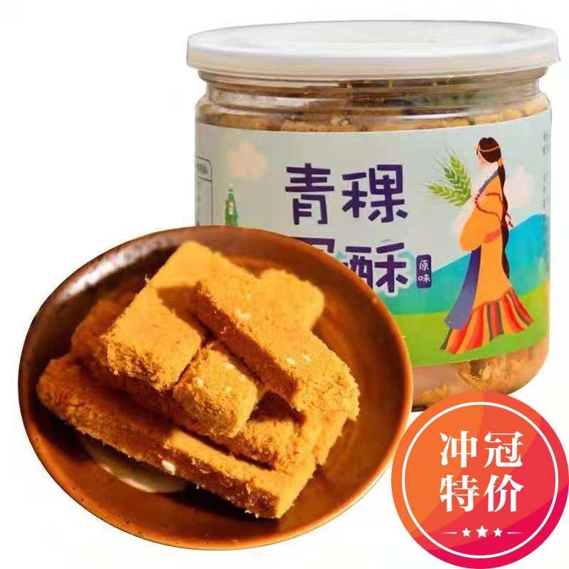 西藏网红传统糕点爆款手工老式青稞赞普黄蛋酥饼干特产150g营养